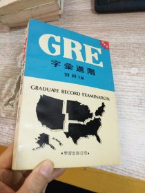 GRE字汇进阶