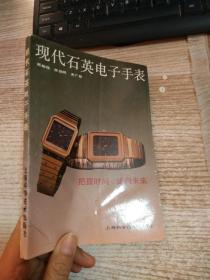 现代石英电子手表【有水印】