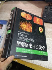 图解临床内分泌学（第三版）