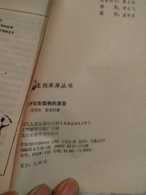 西方社会结构的演变