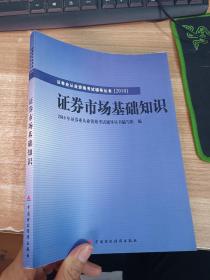 2010版证券业从业资格考试辅导丛书