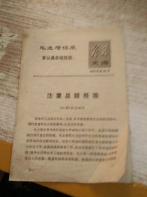 学习文选 1974年第25号