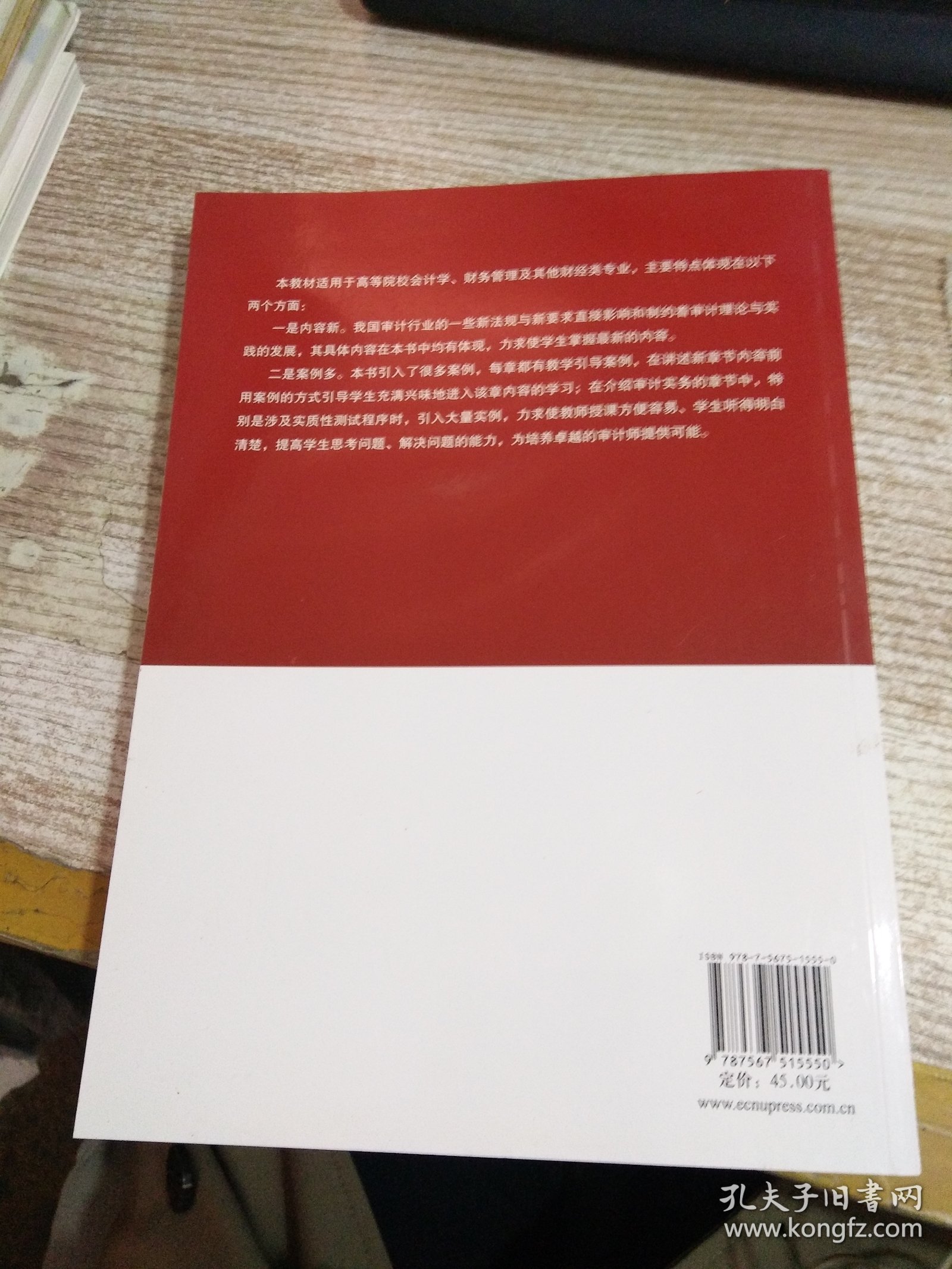 审计学/高等学校经济与管理类教材·会计与财务管理系列