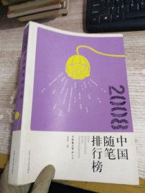 2008中国随笔排行榜