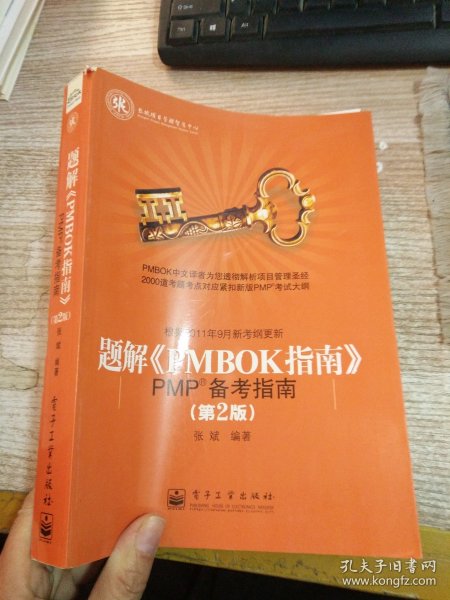 题解《PMBOK指南》：PMP备考指南