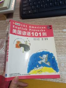 美国谚语101则