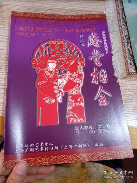 沪剧优秀传统剧目 庵堂相会   节目单  具体看图