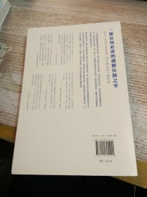 中国人的修养：当代中国人急需的道德课本