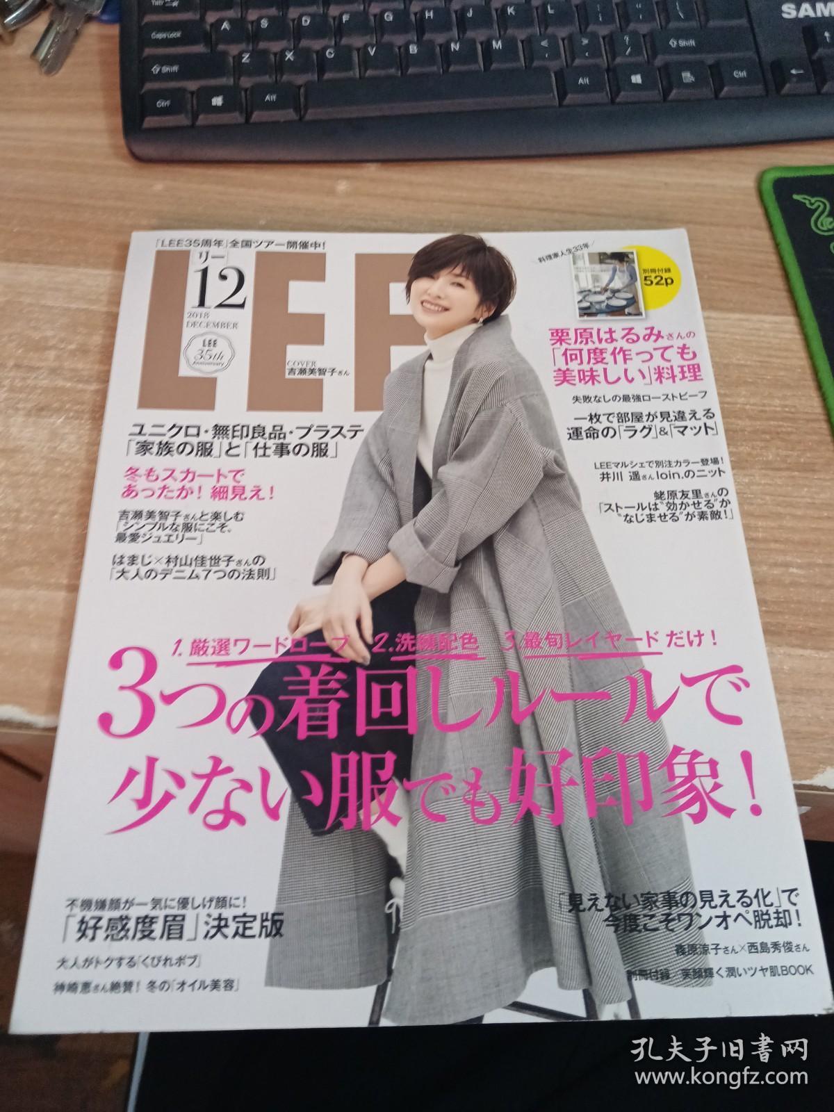 日文杂志 LEE 2018年12月