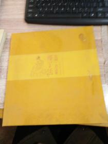 釋了法繪畫(huà)·書(shū)法集