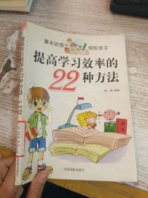 提高学习效率的22种方法