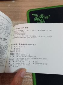 新时代奋斗者系列连环画 【于漪、包起帆、姚明、钟杨、汤庆福、王逸平、夏强、许立】8本合售荣  具体看图