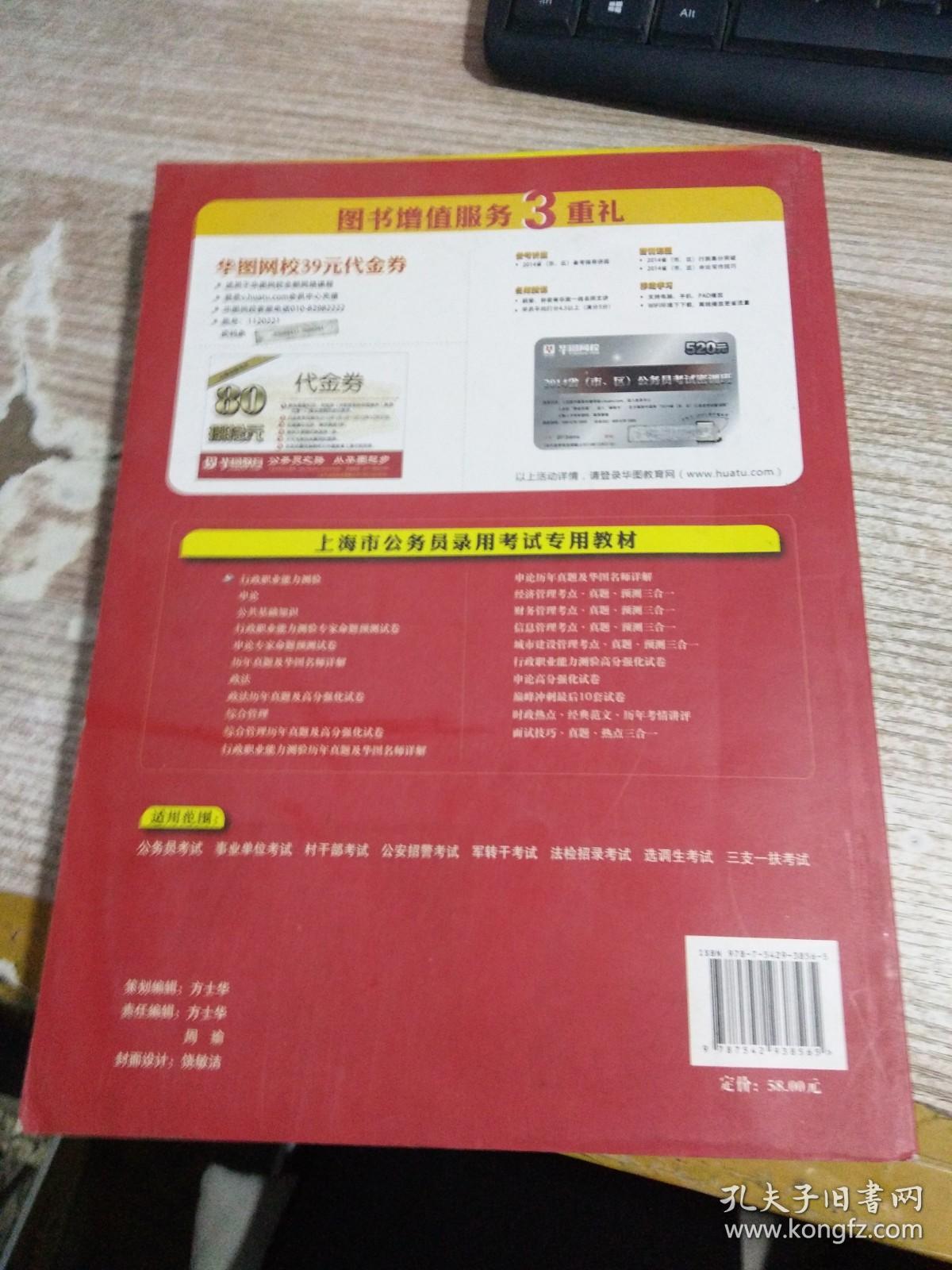 华图·2015上海市公务员录用考试专用教材：行政职业能力测验（最新版）