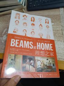 BEAMS AT HOME 理想之家