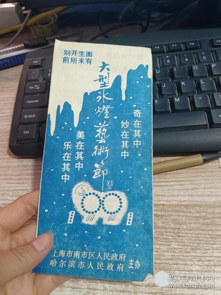91上海-哈尔滨大型冰灯艺术节介绍   具体看图