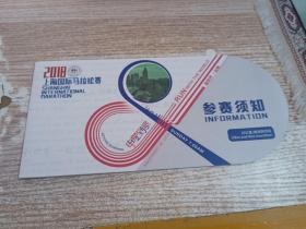 2018上海国际马拉松赛 参赛须知
