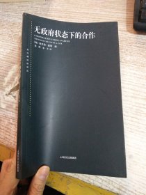 无政府状态下的合作