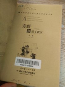 青蛙爬进了教室