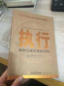 执行：如何完成任务的学问