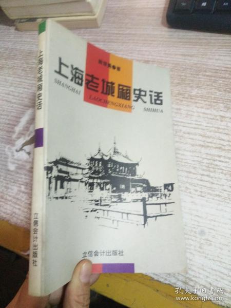 上海老城厢史话