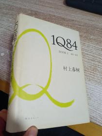 1Q84 BOOK 1：4月～6月