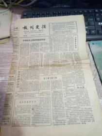 报纸  报刊文摘 第393期 1987年7月7日