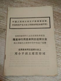 学习文选 1976年第5号