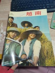 越南画报  1976年第10期（总第214期） 中文版