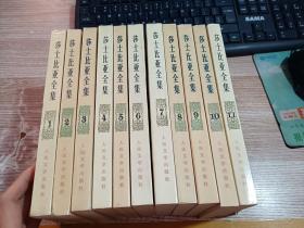 莎士比亚全集【1-11全】【1978年北京一版一印】