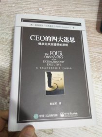 CEO的四大迷思：健康组织应遵循的原则