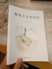 极简主义者的家