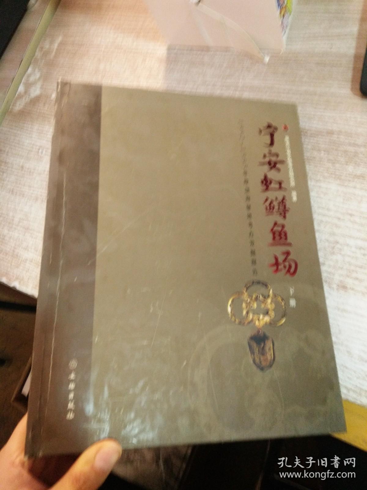 宁安虹鳟鱼场：1992-1995年度渤海墓地考古发掘报告（下）