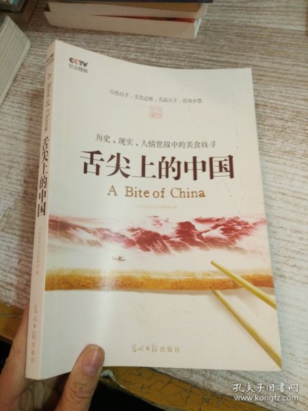 舌尖上的中国