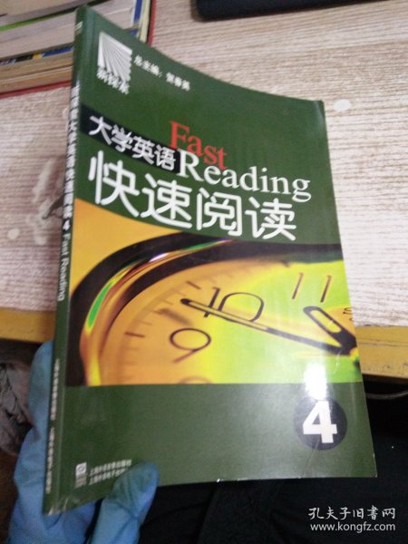 大学英语快速阅读.4