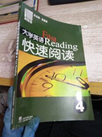 大学英语快速阅读.4  【有光盘】
