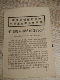 学习文选 1976年第50号