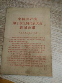 学习文选 1973年第30号