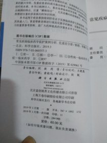 常见疾病临床药学监护案例分析(危重症分册)