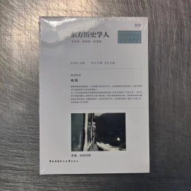 晚期(东方历史学人·09)