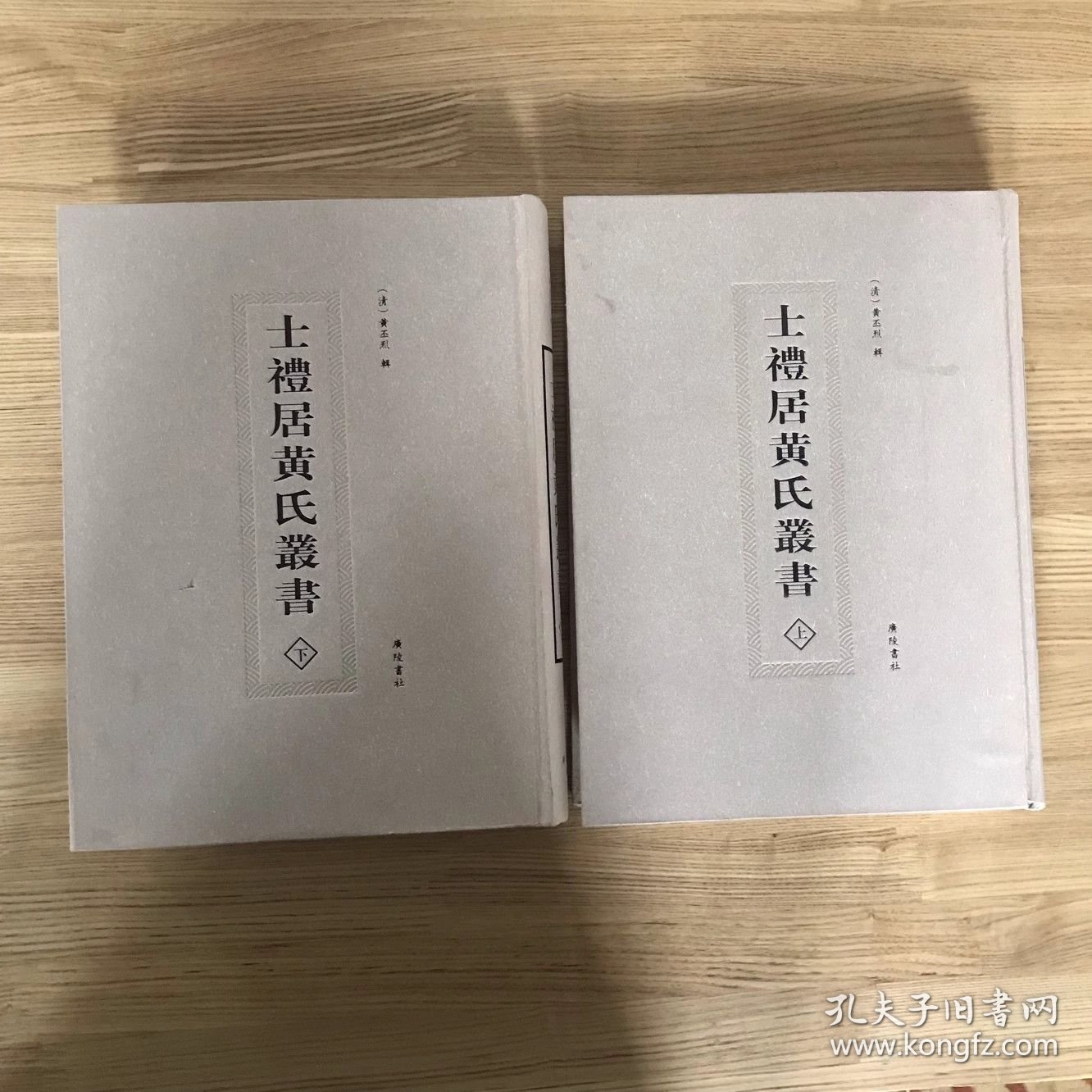 士礼居黄氏丛书(全二册)