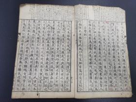 1727年  和刻本   《徂徕先生学则》一册全