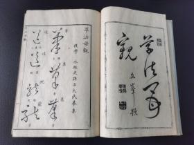 1820年 和刻本《草圣汇辩》  木村嘉平刻  8册全