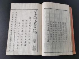 1820年 和刻本《草圣汇辩》  木村嘉平刻  8册全