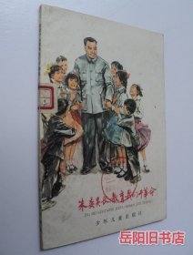 朱委员长教育我们干革命