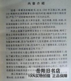 男人来自火星女人来自金星