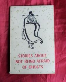 不怕鬼的故事英文版