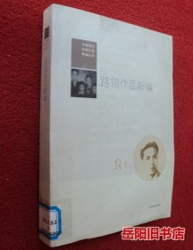 路翎作品新编