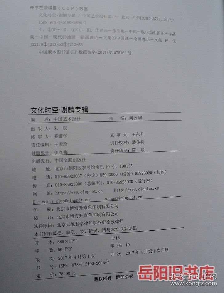 文化时空·谢麟专辑