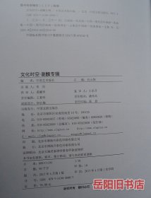文化时空·谢麟专辑