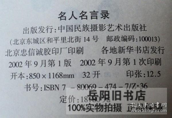 名人名言录